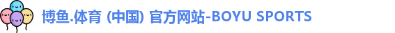 博鱼.体育官网